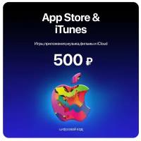 Пополнение/подарочная карта Apple, AppStore&iTunes 500 руб