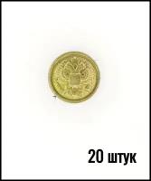 Пуговица Орел РФ защитная, 14 мм металл, 20 штук