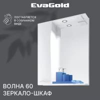 Зеркало с подсветкой в ванную со шкафом EvaGold Волна 60 L белое