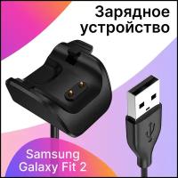 Зарядное USB устройство для умных смарт часов Samsung Galaxy Fit 2 / Магнитная ЮСБ зарядка для фитнес браслета Самсунг Галакси Фит 2/черный