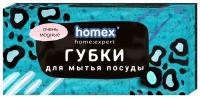 homex Губки для посуды Очень Модные Крупнопористые, 6 штук в упаковке