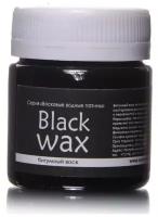 Воск битумный LUXART BlackWax, 40 мл