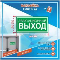 Наклейки Указатель эвакуационного выхода по госту Е-23, кол-во 1шт. (200x100мм), Наклейки, Матовая, С клеевым слоем