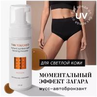 Beautific Мусс Tan Touched Medium для Тела Тонирующий, 150 мл