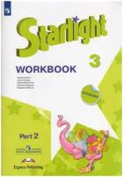 Рабочая тетрадь Просвещение 3 класс, ФГОС, Баранова К. М, Дули Д, Копылова В. В. Звездный английский, часть 2, углубленное изучение, наклейки