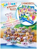 Фигурки 3 шт. YooHoo&Friends Beach, 5 см + карточка + книжечка