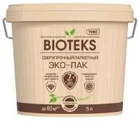 Текс BIOTEKS ЭКО-ЛАК сверхпрочный для паркета,камня,кирпича,обоев на акрил.основе, полуматовый (5л)