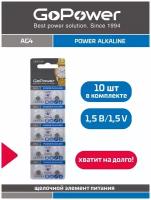 Батарейка GoPower G4/LR626/LR66/377A/177 BL10 Alkaline 1.5V 00-00017860