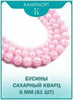 Сахарный кварц бусины шарик 6 мм, 40 см/нить, 60 шт, цвет: Розовый