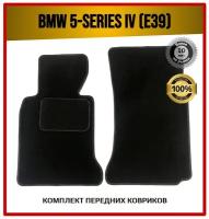 Передние ворсовые коврики ECO на BMW 5-series (E39) 1995-2004 БМВ 5 серия Е39