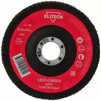 Диск Elitech 1820.038900 лепестковый 125x22mm P40