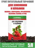 Грунты для рассады грунт для клубники земляники 5л