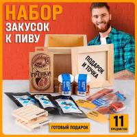 Подарочный набор "Пивные снеки BOX"