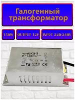 Трансформатор понижающий для галогеновых ламп на 12V 150W