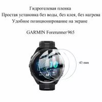 Глянцевая гидрогелевая пленка hoco. на экран смарт-часов GARMIN Forerunner 965 (2шт.)