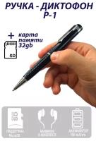 Ручка диктофон P1 +карта памяти 32гб