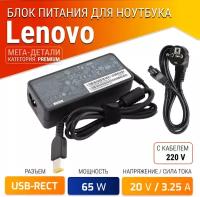 Зарядка для ноутбука Lenovo ADLX65NCC3A (ADLX65NLC3A, ADLX65NDC3A) 20v 3.25A версия 65W с прямоугольным разъемом