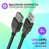 USB кабель Defender USB02-10 USB2.0 AM-AF, 3.0м