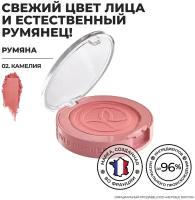 Yves Rocher Румяна – 02. Камелия