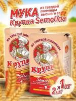 Мука высшего сорта из твердой пшеницы Semolina, крупный помол (крупка), Мелькомбинат № 3