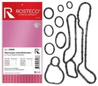 Комплект прокладок теплообменника нового образца силикон (к-т 9 дет.) Rosteco 21099