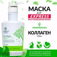 Маска для волос Xiaomoxuan New Collagen