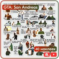 Наклейки Мемы - GTA: San Andreas (игра ГТА) - многоразовые