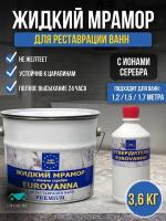 Жидкий мрамор для ванной EUROVANNA жидкий акрил для ванн 1,2-1,7 м, 3,6 кг