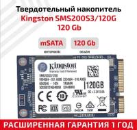 Жесткий диск, твердотелый накопитель, внутренняя память SSD mSATA 120GB Kingston SMS200S3/120G