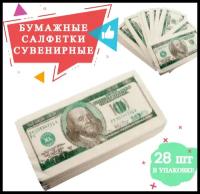 Салфетки Пачка доллары, рубли, евро 2-х сл. 33х33см, салфетки бумажные, деньги сувенирные с приколом / подарок мужчине, другу, коллеге на 23 февраля, 8 марта