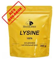 Лизин 300 г (200 порций по 1500 мг), L-Lysine Mister Prot, Без добавок