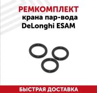 Ремкомплект крана пар-вода для кофемашины Delonghi ESAM