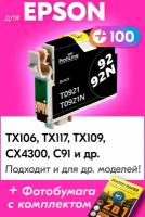 Картридж для Epson T0921, Epson Stylus TX106, TX117, TX109, CX4300, C91 с чернилами (с краской) для струйного принтера, Черный (Black)