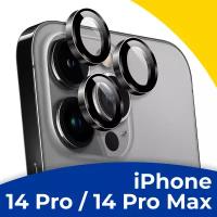 Комплект защитных линз для камеры телефона Apple iPhone 14 Pro и 14 Pro Max / Набор черных стекол на камеру Эпл Айфон 14 Про и 14 Про Макс