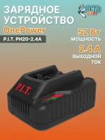 Зарядное устройство OnePower PH20-2.4A P.I.T. (6-21В, 52Вт, для всех АКБ системы OnePower)