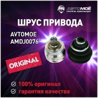 Шрус наружный 30*53*33 AMDJ0076 Avtomoe для Audi A4, Volkswagen Passat / Автомое для Ауди А4, Фольцваген Пассат