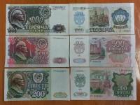 Набор банкнот 3шт СССР 200 500 и 1000 рублей 1992 года aUNC