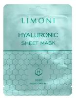 Маска для лица суперувлажняющая LIMONI, Sheet Mask With Hyaluronic Acid 20мл