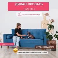 Раскладной диван кровать Киото прямой, механизм еврокнижка, 220х96х85 см, синий, диванчик на ножках с ящиком для хранения