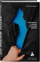 Калантерная А.А. "Автор жизни. Как создавать успешный жизненный сценарий"