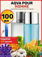 Духи масляные по мотивам Aqva Pour Homme, Аква пур хом, парфюм, мужские