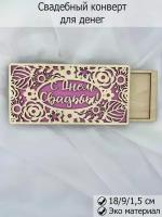 Свадебный конверт розовый коробка шкатулка для денег деревянный
