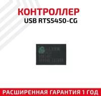 Контроллер Realtek USB RTS5450-CG