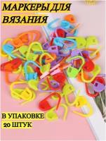 Маркировщик петель FGROS, набор маркеров для вязания, булавочного вида 20 шт