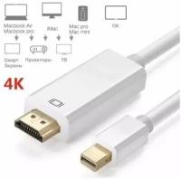 Mini DP-HDMI-4K кабель-адаптер 1,8 метра Displayport hdmi