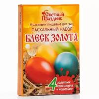 Красители пищевые для яиц "Пасхальный набор Блеск золота"