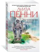 Книга Эта прекрасная тайна