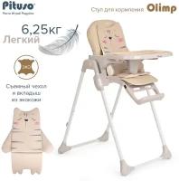 Стульчик детский для кормления PITUSO Olimp Beige