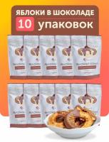 Яблочные кольца в молочном шоколаде с кунжутом, 10 упаковок по 100 гр