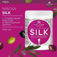 Крем-маска для волос Kallos Cosmetics "SILK" с оливковым маслом и экстрактом протеина шелка для сухих, безжизненных волос 1000 мл